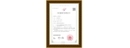 《防火密閉門(mén)》專(zhuān)利證書(shū)